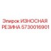 Оригинальная резиновая вставка 5730016901 Epiroc для защиты от вибрации