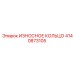 Биметаллическое износостойкое кольцо для буровой техники Epiroc