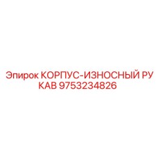 Универсальный износостойкий рукав для буровой техники Epiroc