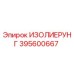 395600667 ИЗОЛИЕРУНГ Epiroc