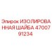 4700791234 ИЗОЛИРОВАННАЯ ШАЙБА Epiroc