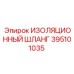 395101035 ИЗОЛЯЦИОННЫЙ ШЛАНГ Epiroc
