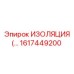 ИЗОЛЯЦИЯ 1617449200 | Epiroc