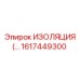 ИЗОЛЯЦИЯ 1617449300 | Epiroc