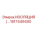 ИЗОЛЯЦИЯ 1617449400 | Epiroc