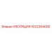 1622264000 ИЗОЛЯЦИЯ Epiroc