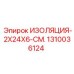 1310036124 ИЗОЛЯЦИЯ-2X24X6-СМ. Epiroc