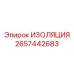 2657442683 ИЗОЛЯЦИЯ Epiroc