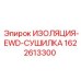 1622613300 ИЗОЛЯЦИЯ-EWD-СУШИЛКА Epiroc
