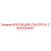 2657204943 ИЗОЛЯЦИЯ-ПЕНОПОЛ. Epiroc