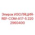 Фото изоляционного материала Epiroc артикул 2202960400