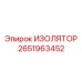 2651963452 ИЗОЛЯТОР Epiroc