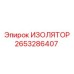 Изолятор артикул 2653286407 для оборудования Epiroc