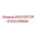 4700238894 ИЗОЛЯТОР Epiroc