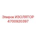 4700920397 ИЗОЛЯТОР Epiroc