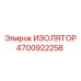 4700922258 ИЗОЛЯТОР Epiroc