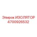 4700926532 ИЗОЛЯТОР Epiroc