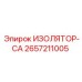 2657211005 ИЗОЛЯТОР-CA Epiroc