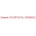 57899023 ИЗОЛЯТОР-RU Epiroc