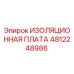 4812248986 ИЗОЛЯЦИОННАЯ ПЛАТА Epiroc