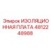 Оригинальная изоляционная плата 4812248988 Epiroc