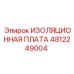 4812249004 ИЗОЛЯЦИОННАЯ ПЛАТА Epiroc
