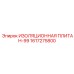 1617275800 ИЗОЛЯЦИОННАЯ ПЛИТА H-99 Epiroc