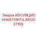 4812037159 ИЗОЛЯЦИОННАЯ ПЛИТА Epiroc