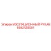 1092120501 ИЗОЛЯЦИОННЫЙ РУКАВ Epiroc