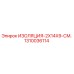 1310036114 ИЗОЛЯЦИЯ-2X14X9-СМ. Epiroc