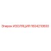 1604210600 ИЗОЛЯЦИЯ Epiroc