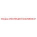 3222989347 ИЗОЛЯЦИЯ Epiroc