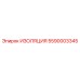 5590003345 ИЗОЛЯЦИЯ Epiroc