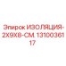 1310036117 ИЗОЛЯЦИЯ-2X9X8-СМ. Epiroc