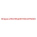 1604375000 ИЗОЛЯЦИЯ Epiroc