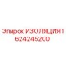 Фото изоляционного элемента Epiroc номер 1624245200