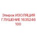 1635246100 ИЗОЛЯЦИЯ ГЛУШЕНИЕ Epiroc