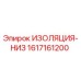 1617161200 ИЗОЛЯЦИЯ-НИЗ Epiroc