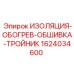 Комплект изоляции и обогрева тройника буровой установки