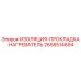 2658514694 ИЗОЛЯЦИЯ-ПРОКЛАДКА-НАГРЕВАТЕЛЬ Epiroc