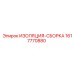 Изоляционная сборка Epiroc 1617770880