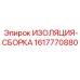 Изоляционная сборка Epiroc 1617770880