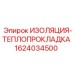 Термопрокладка для изоляции гидравлических блоков буровой техники