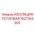 Термозащитный кожух для двигателей буровых машин Epiroc