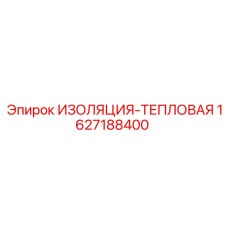 Термозащита для гидравлических систем буровых машин Epiroc