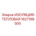 Термоизоляционный материал для буровых машин Epiroc