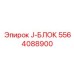 5564088900 J-БЛОК Epiroc