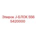 5565420000 J-БЛОК Epiroc