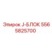 5565825700 J-БЛОК Epiroc