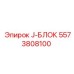 5573808100 J-БЛОК Epiroc